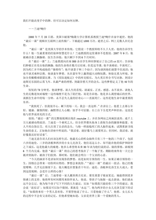 兰迪教授的最后一课