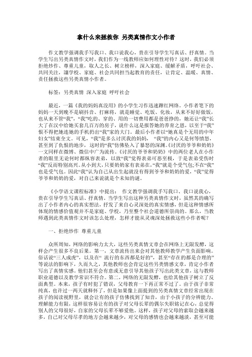 拿什么来拯救你 另类真情作文小作者