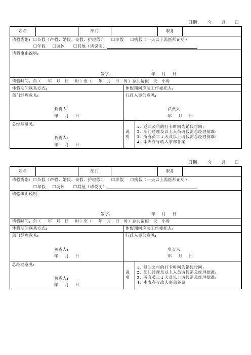 请假单 格式