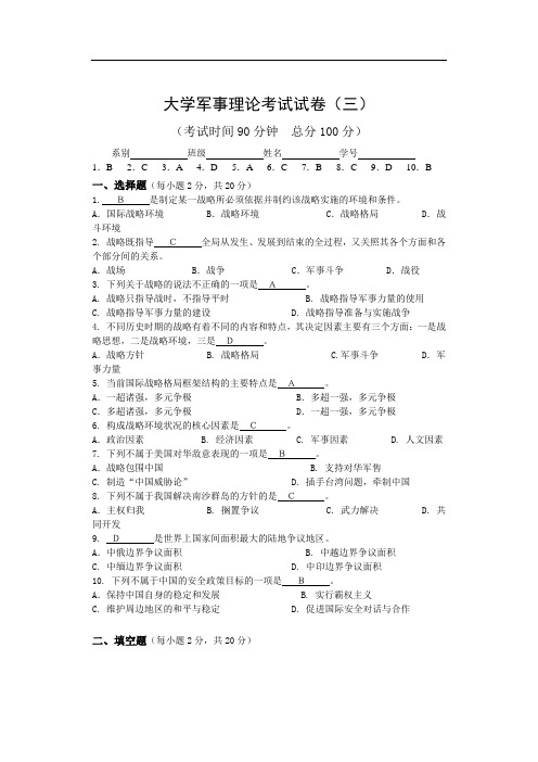 军事理论卷三