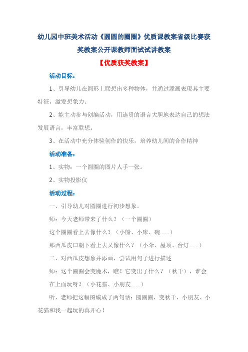 幼儿园中班美术活动《圆圆的圈圈》优质课教案省级比赛获奖教案公开课教师面试试讲教案