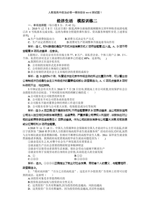 人教版高中政治必修一模块综合测试题1