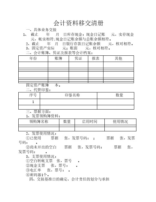 会计交接清单