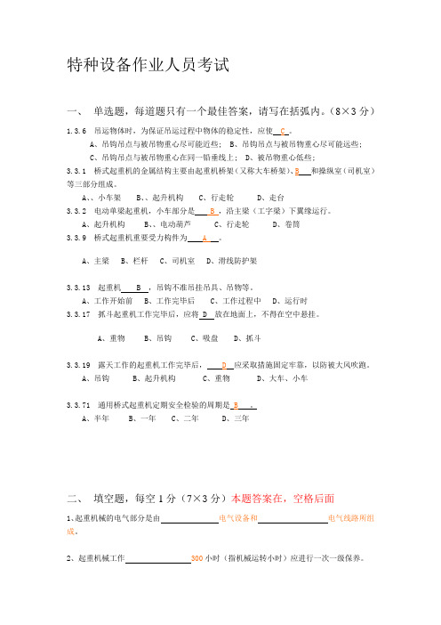 特种设备作业人员考试题(含答案).doc123