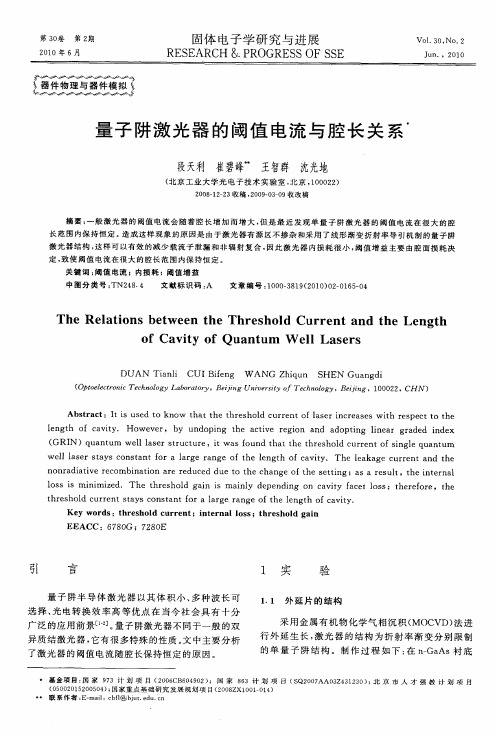 量子阱激光器的阈值电流与腔长关系