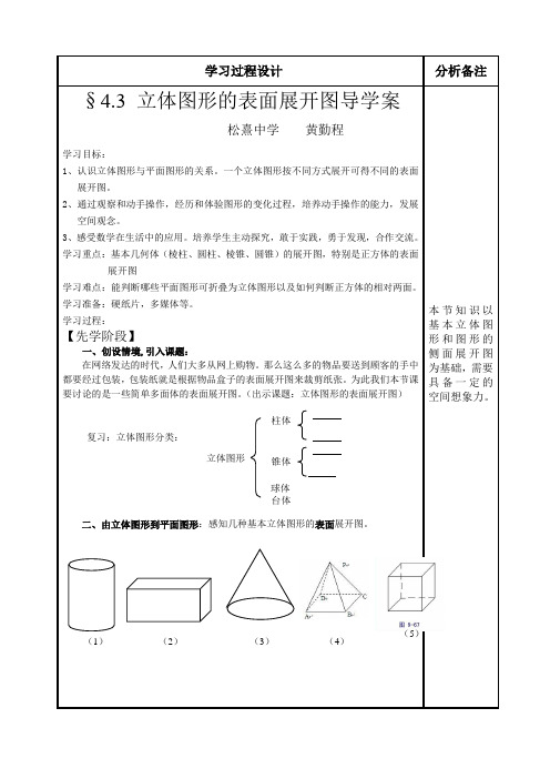 【原创】立体图形的表面展开图优质课导学案