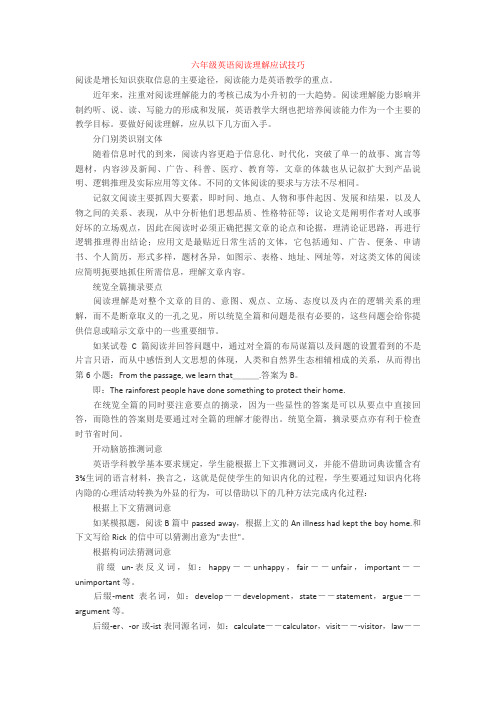 六年级英语阅读理解应试技巧+专项训练练习题(含答案解析)