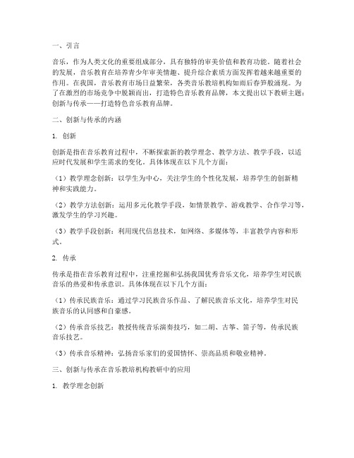 音乐教培机构教研主题