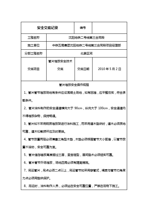 管片堆放交底