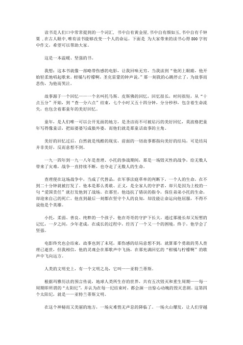 读书心得800字初中作文3篇