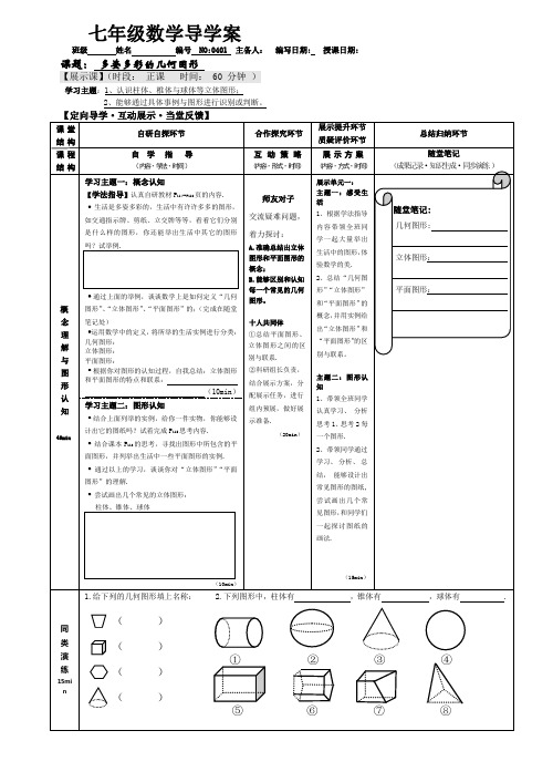 七年级数学导学案 第四章 多姿多彩的图形