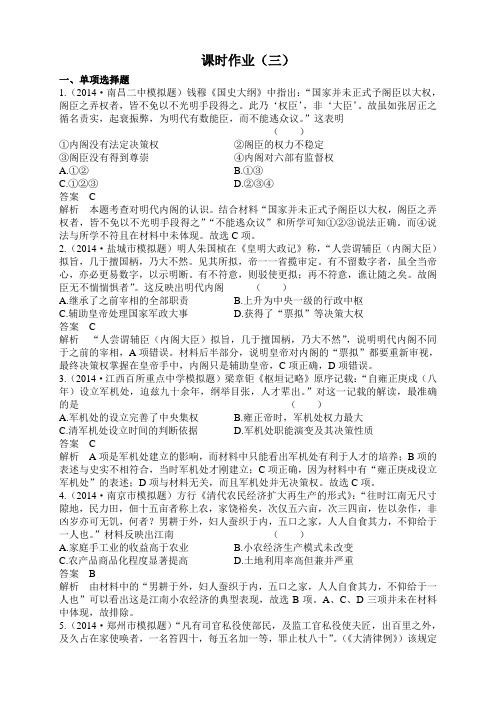 高考历史(全国通用)二轮专题复习考前一个月·增分提能攻略(共25份)新课标高历史三二轮复习系列资料 