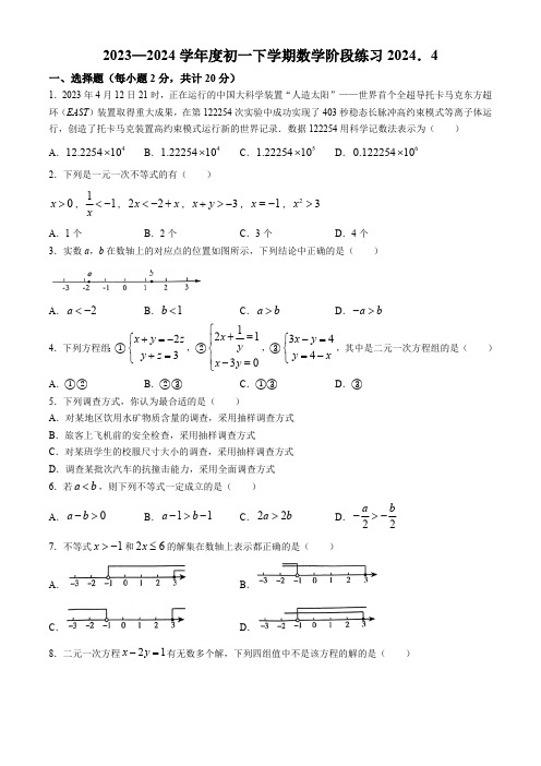 北京市顺义区2023-2024学年七年级下学期第一次月考数学试题(无答案)