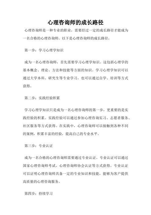 心理咨询师的成长路径