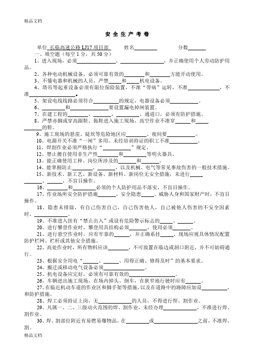 最新施工单位安全教育考试试卷及答案