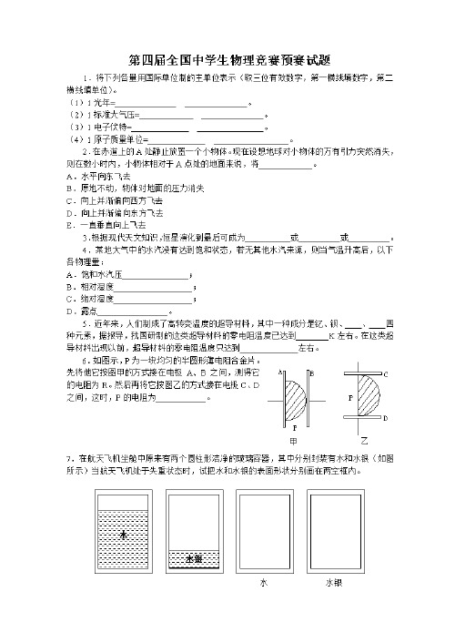 04届竞赛试题