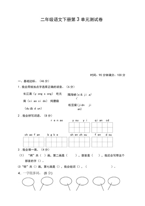 2020年部编版小学二年级语文下册第三单元测试卷(带答案)