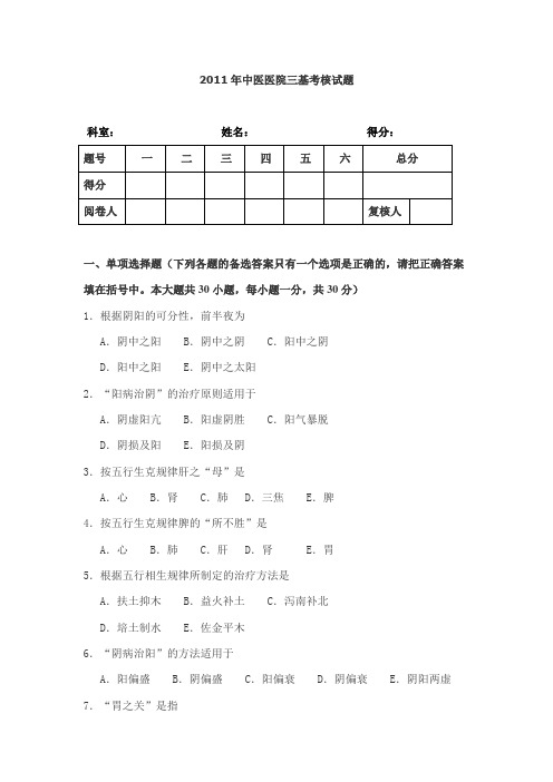 2011中医三基试题及答案