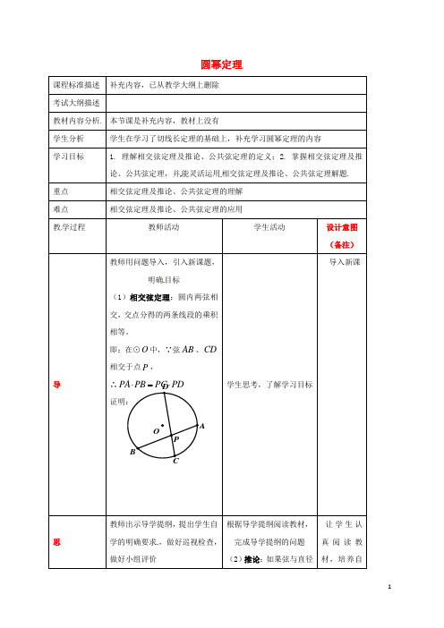 【复习必备】2019九年级数学下册 3.7 切线长定理 圆幂定理(一)教案 (新版)北师大版