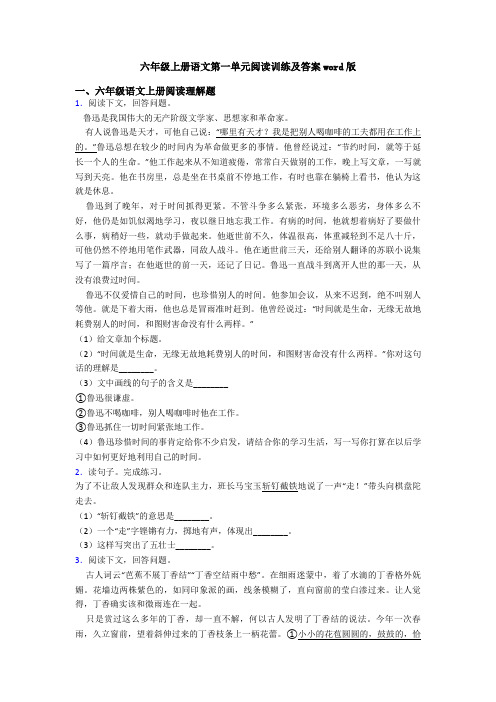 六年级上册语文第一单元阅读训练及答案word版