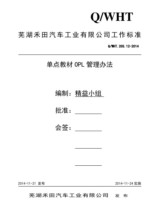 单点教材OPL管理办法