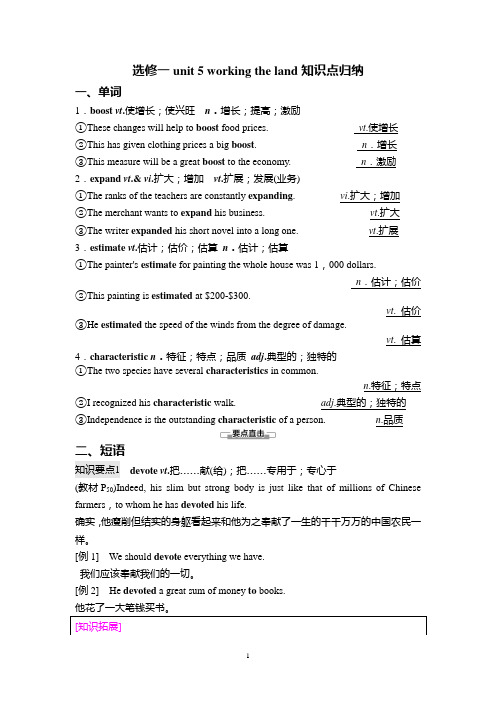 选择性必修一unit 5 working the land知识点归纳讲解(单词、短语、句子、语法)