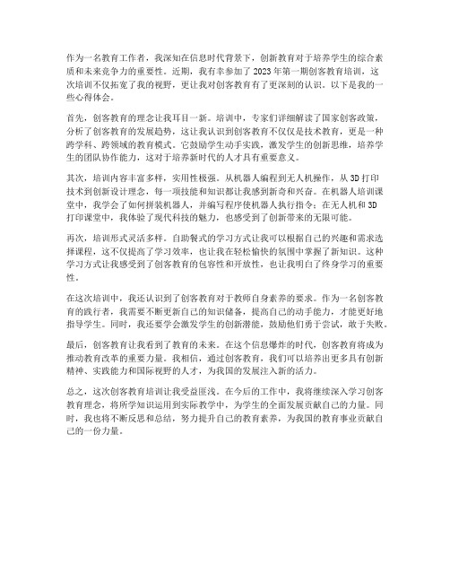 教师创客培训心得体会