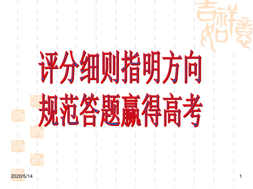 全国高考化学评分细则高中化学教师必读2018年高考化学全国卷评分细则暨2019届高三非选择题答题策略