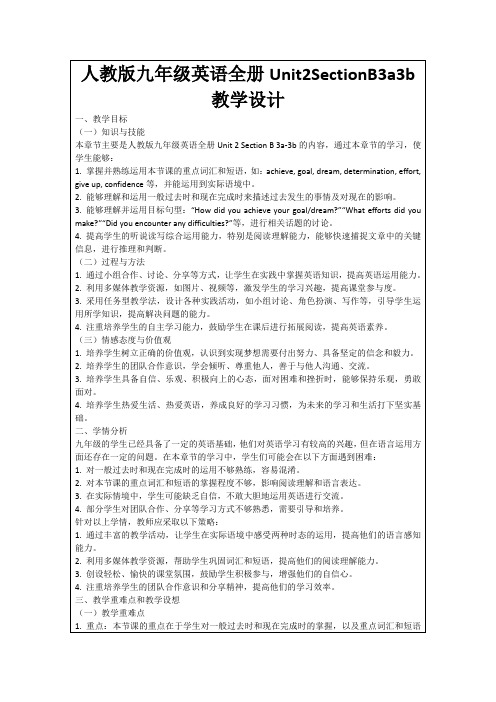 人教版九年级英语全册Unit2SectionB3a3b教学设计