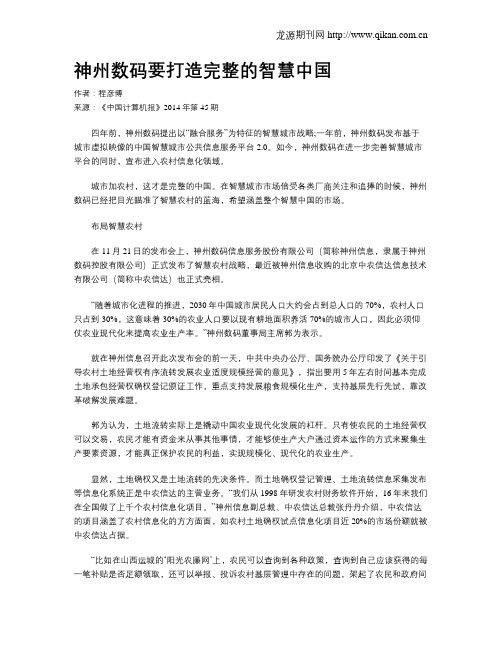 神州数码要打造完整的智慧中国