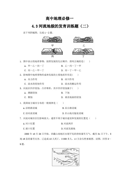 高中地理必修一4.3河流地貌的发育训练题(二)