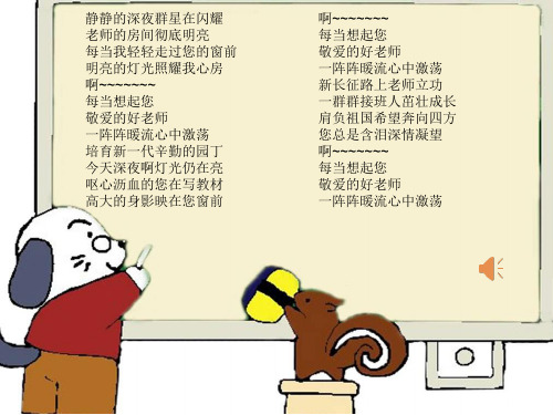 感谢您,老师课件
