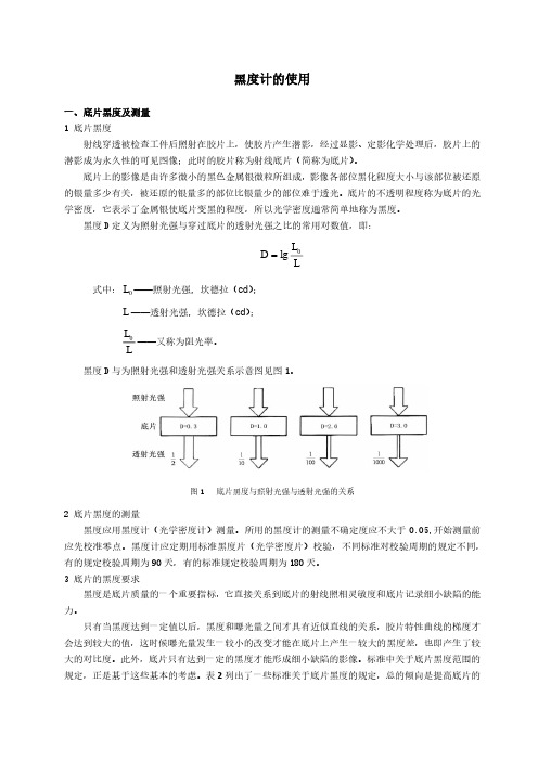 黑度计的使用.