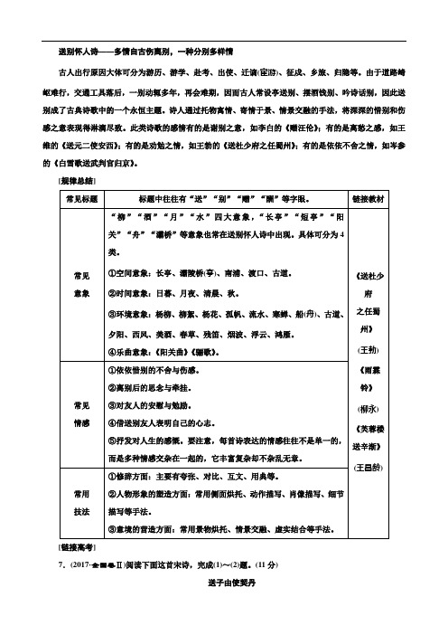 送别怀人诗——多情自古伤离别,一种分别多样情