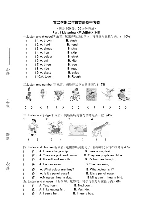 【3套打包】漳州市二年级下册英语期中单元检测试卷(含答案解析)