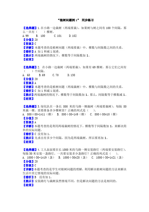 人教版数学五年级上册 7数学广角──植树问题 植树问题例1 练习题课时同步习题