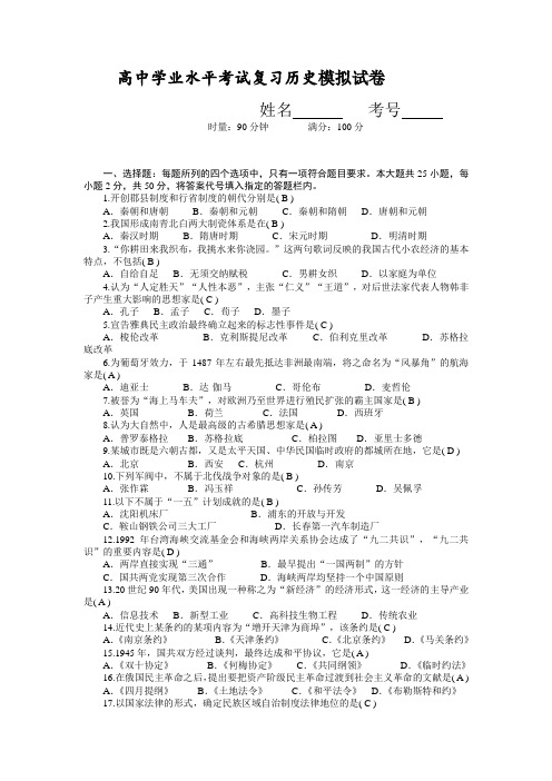 2017年普通高中学业水平考试复习历史模拟试卷(四) (2)