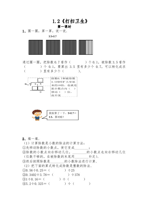 五年级数学上册试题 - 1.2《打扫卫生》- 北师大版(含答案)