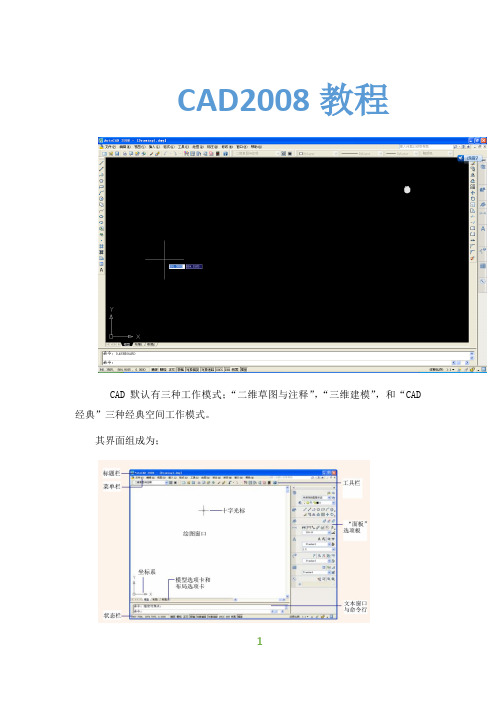 CAD教程 Microsoft Word 文档