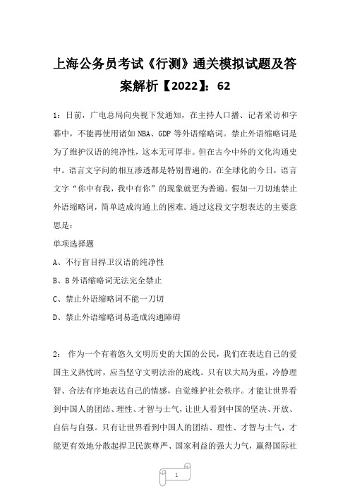 上海公务员考试《行测》通关模拟试题及答案解析【2022】626