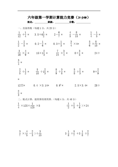 人教版六年级上册数学计算题专项练习竞赛题