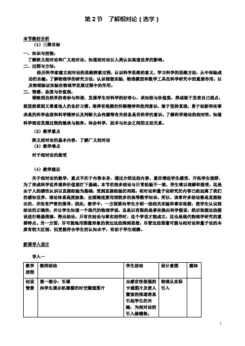 高中物理第五章经典力学的成就与局限性2了解相对论教案1教科版必修2