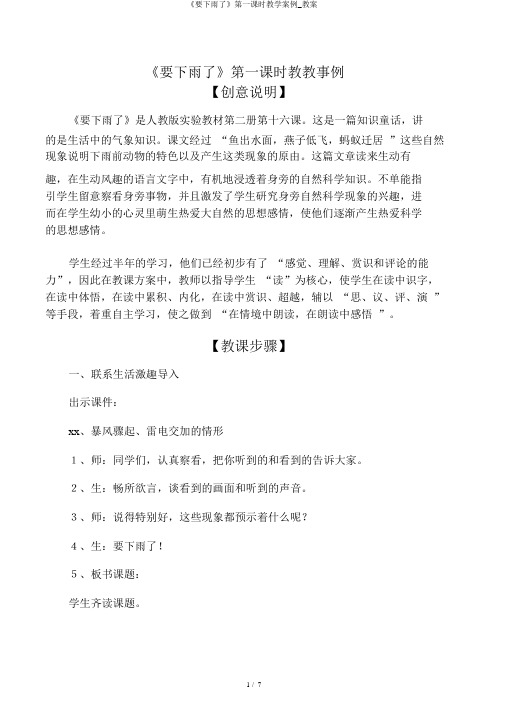 《要下雨了》第一课时教学案例_教案