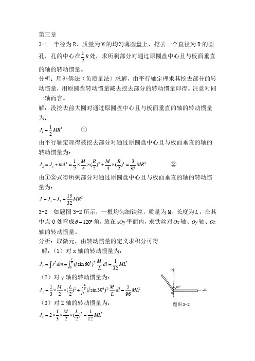 新编物理基础学上册第3章课后习题(每题都有)详细答案