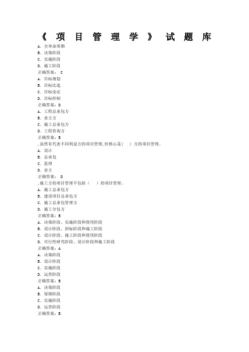 四川大学项目管理学》试题库