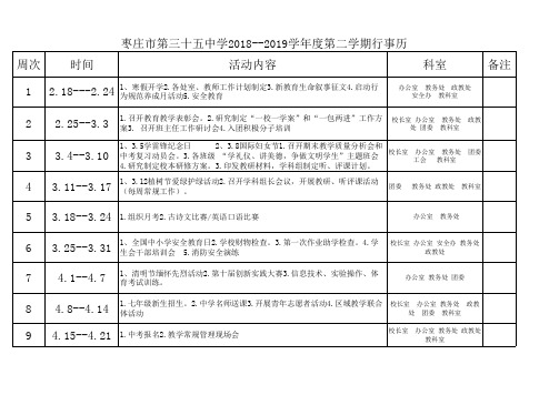 35中学行事历