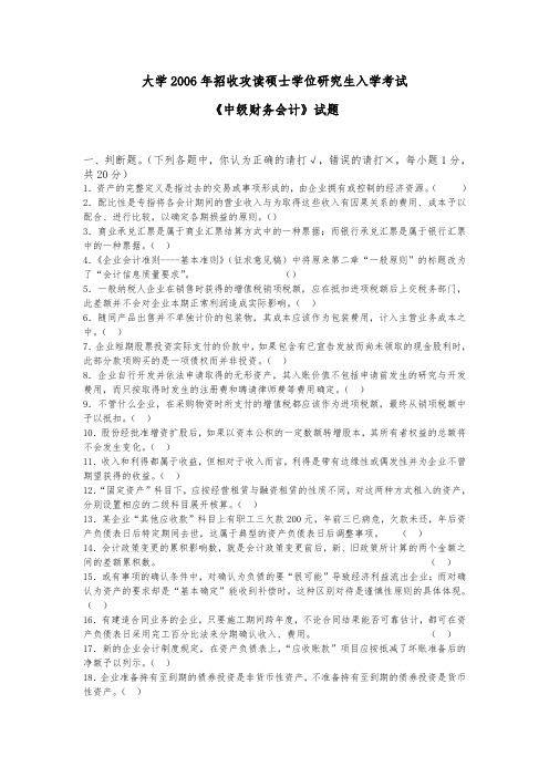 06湖南大学会计考研真题与答案