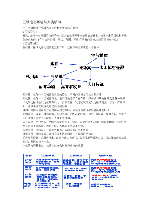 地理必修三一轮复习