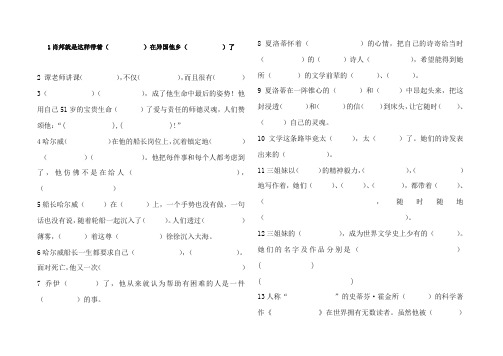 2017-2018年苏教版小学语文六年级上册1至4单元根据课文内容填空汇总【新版】