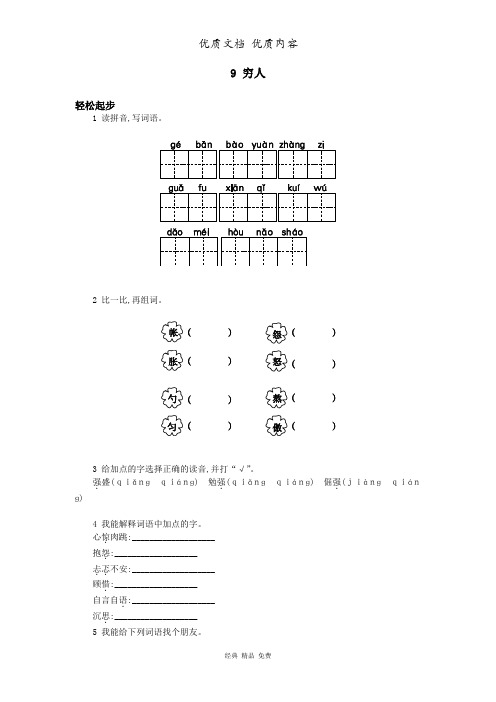 人教部编版小学语文六年级上册  穷人试题及答案